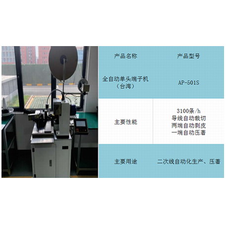 Fully Automatic Single Head Terminal Machine (Taiwan)